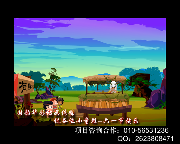 国韵华彩原创六一节动画短片《座》（国韵华彩） 截图 1/8