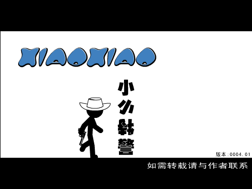 小小特警(完全版) 截图 3