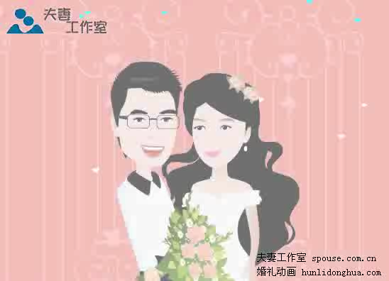个性婚礼动漫婚礼创意动画（夫妻工作室） 截图 4/8