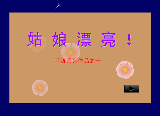 姑娘漂亮[何勇]（shawn） 截图 5/8