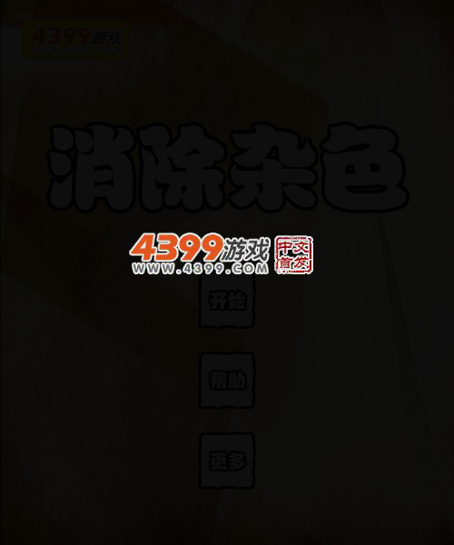 消除杂色 截图 4/7