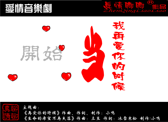 音乐剧：当我再爱你的时候（真情聊聊） 截图 3/8