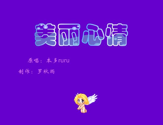 美丽心情（luoqiuyu） 截图 8/8