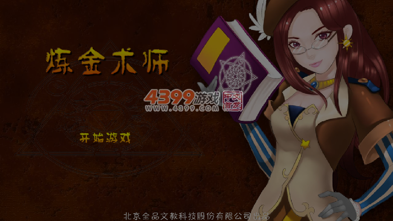 全品动漫教室之炼金术士 截图 5/6