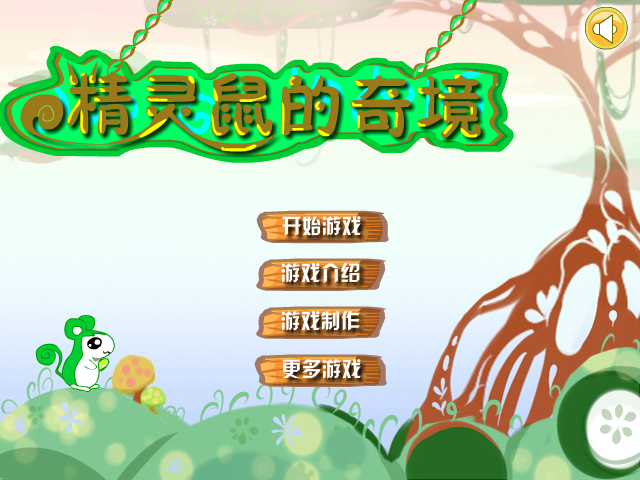 精灵鼠的奇境 截图 4/8