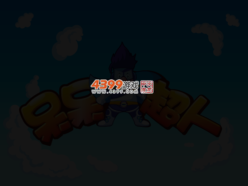 呆呆超人之泡泡大营救 截图 3/8