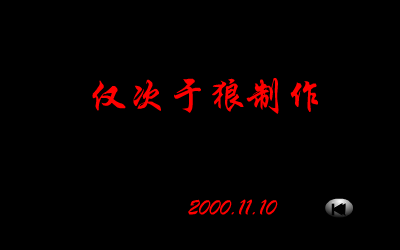 怕黑的女人（仅次于狼） 截图 8/8