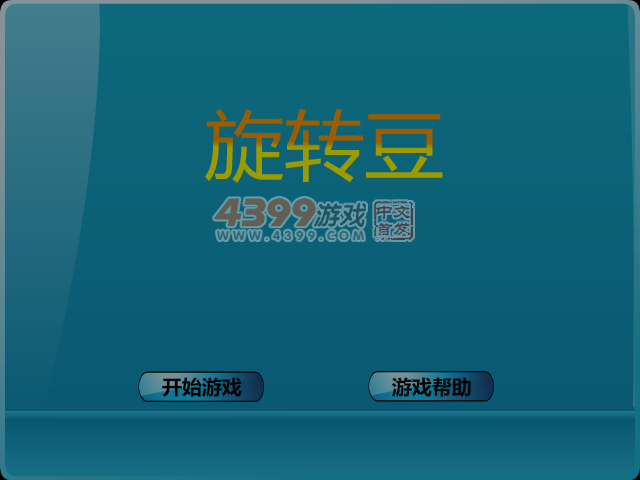 旋转豆 截图 6/8