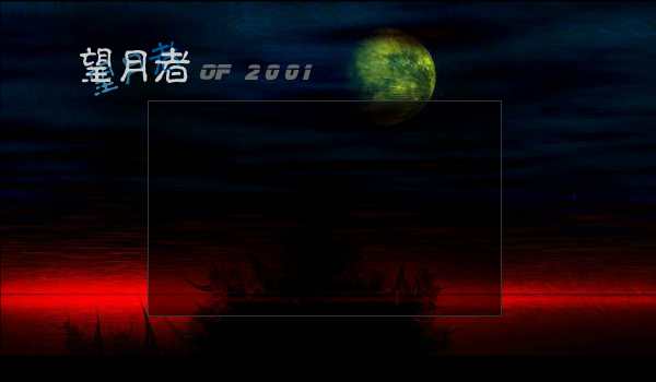 望月者（S.E.M） 截图 5/8