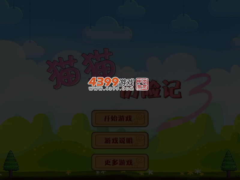 猫猫历险记3 截图 6/7