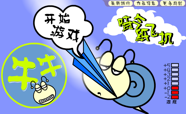 喷气纸飞机 截图 4/8