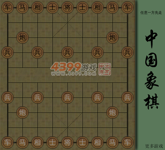 象棋双人版 截图 5/8