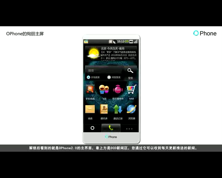 OPhone 2.0界面设计（中国移动研究院） 截图 1/8
