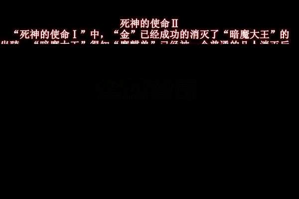 死神的使命2无敌版 截图 6/8
