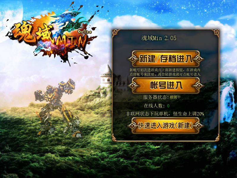 魂域Min2.05 截图 3/8