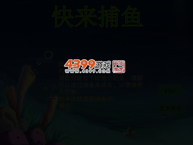 快来捕鱼 截图 3/5
