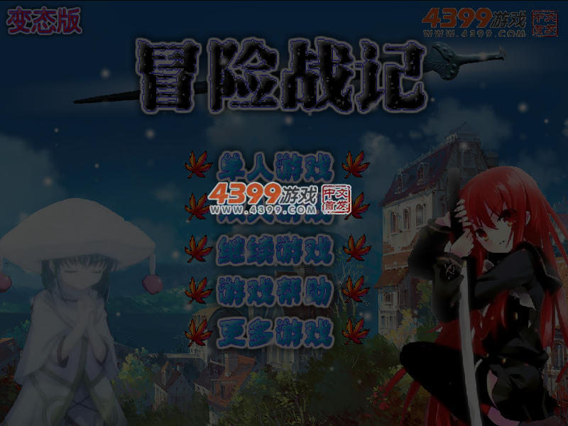 冒险战记无敌版 截图 4/5