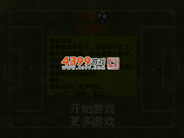 足球在哪儿 截图 3/6