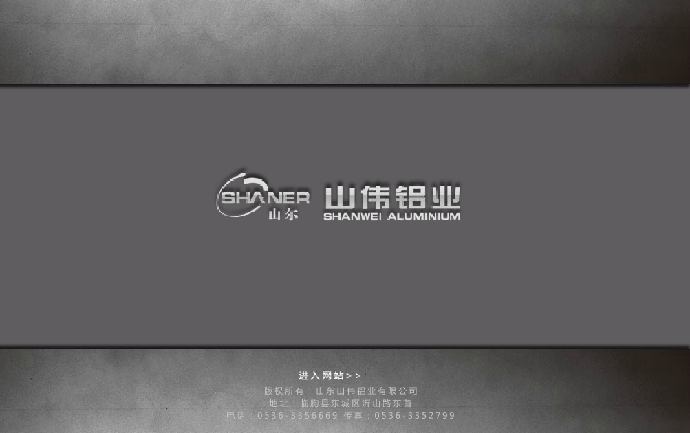 铝型材企业首页导航flash（水之石头） 截图 4/8