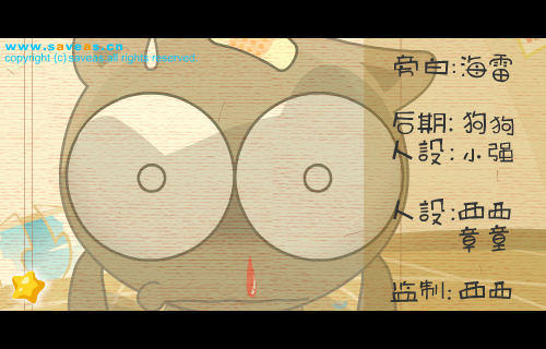 寻找幸福的甜酱-第二辑－SAVE AS动画（SAVE AS动画） 截图 6/8