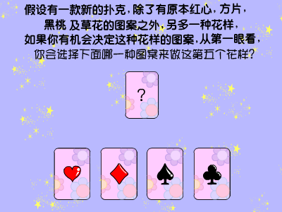 你会不会一见钟情flash版 截图 3/8