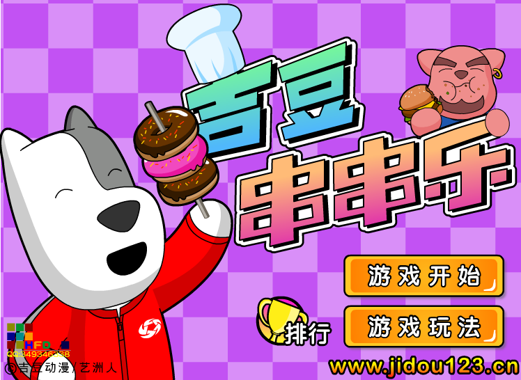 吉豆串串乐 截图 6/8