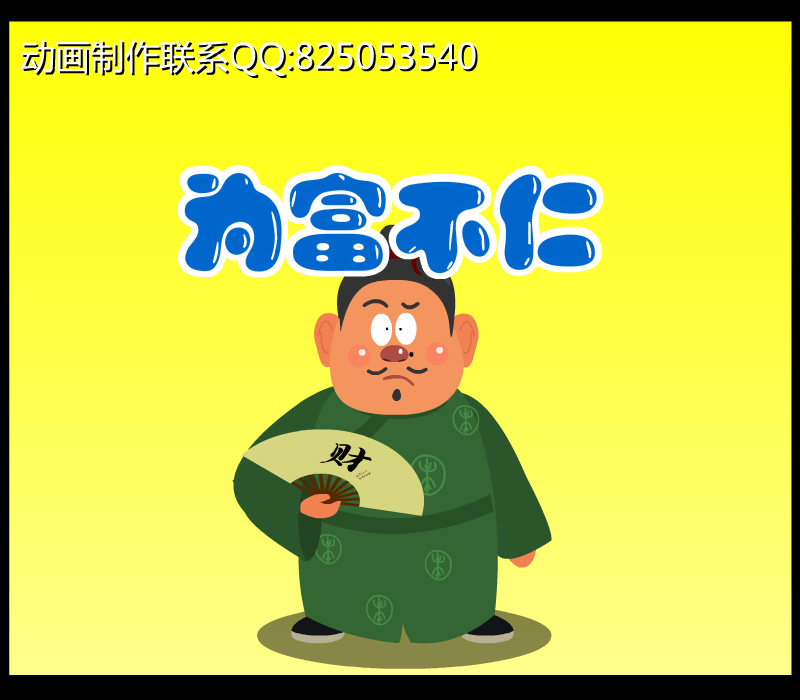 为富不仁（感叹号_root） 截图 1/5