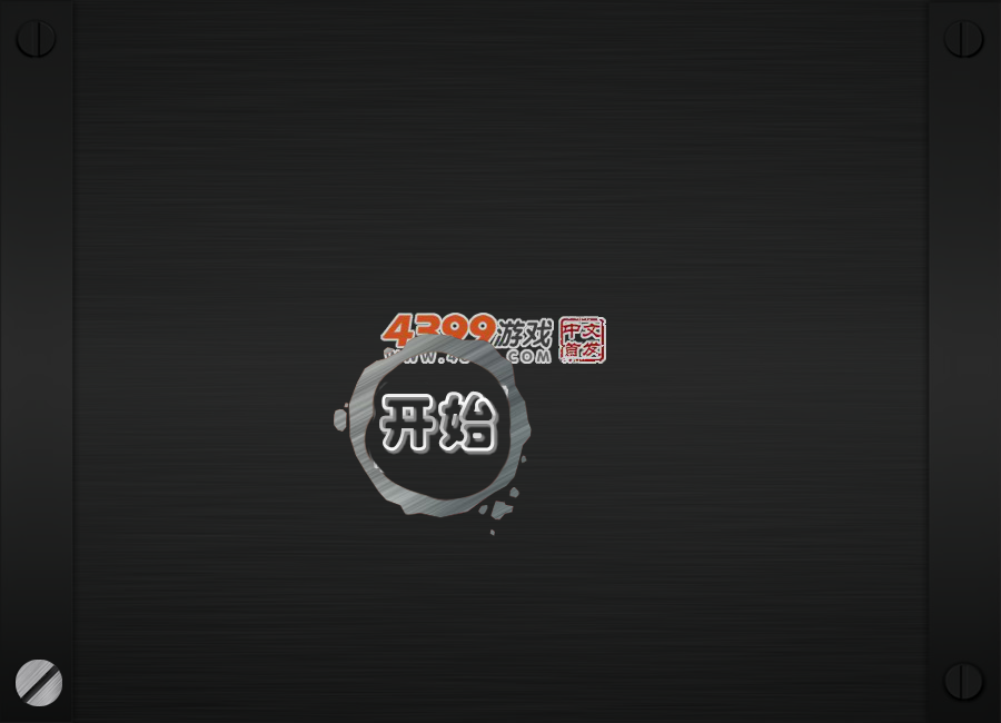 平衡板 截图 5/8