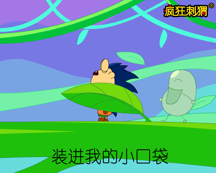疯狂刺猬儿歌系列-数豆豆（伽马动漫） 截图 1/8