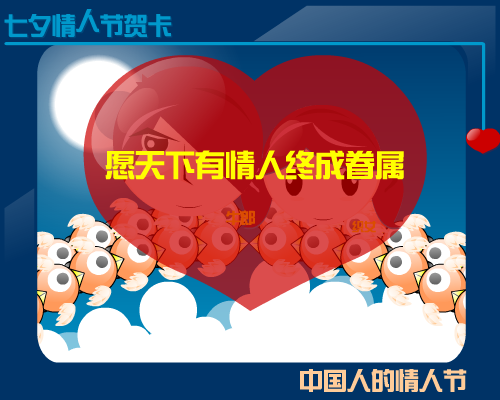 七夕情人节贺卡（闪虾小排） 截图 2/8