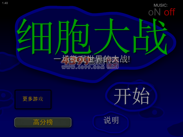 细胞大作战 截图 3/8