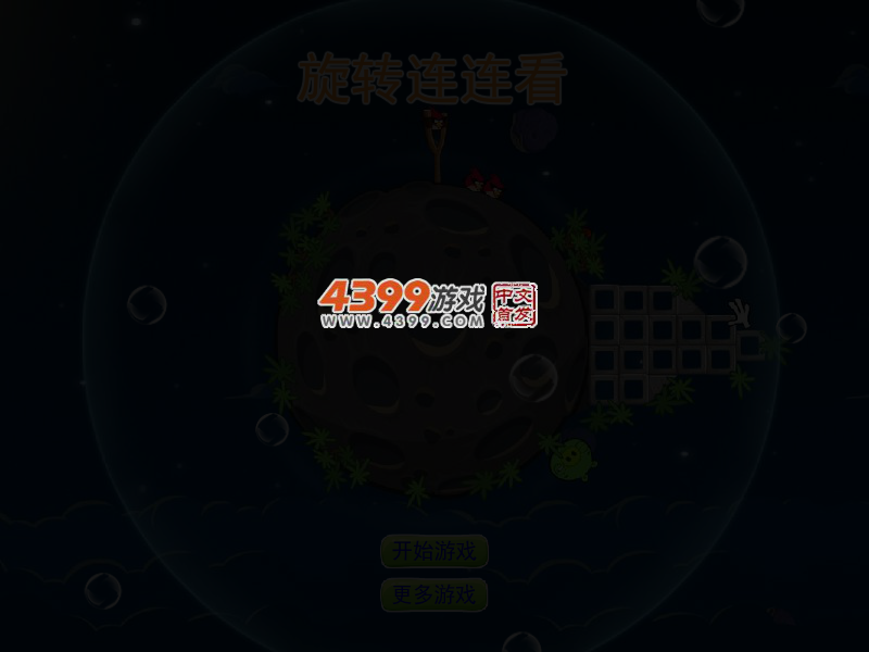 旋转连连看积分版 截图 4/8