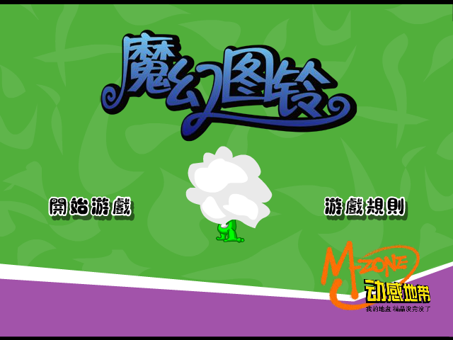 魔幻图铃（未知） 截图 2/8