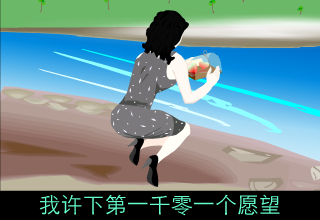 一千零一个愿望[4 in love]（水灵儿） 截图 4/8