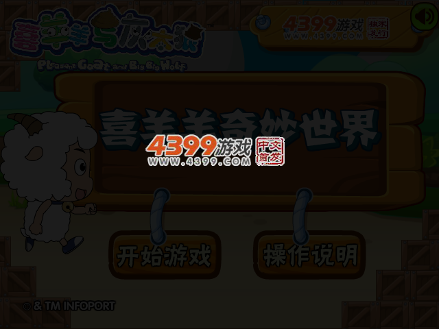喜羊羊奇妙世界 截图 3/5