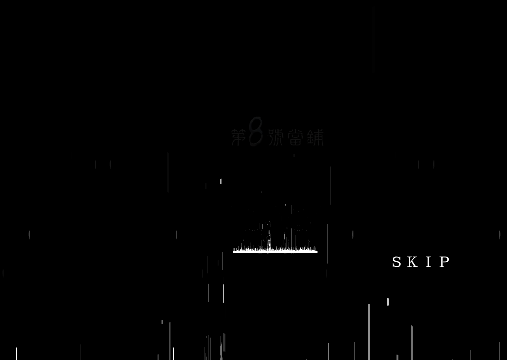 八号当铺作品之片头部分（角色列表） 截图 7/8