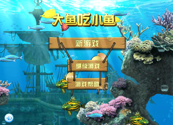 鱼儿的成长 截图 6/8