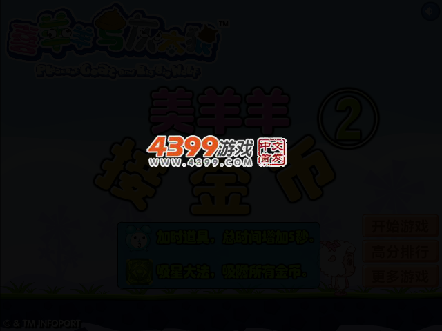美羊羊接金币2 截图 3/5