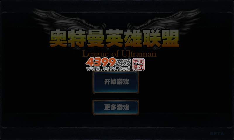 奥特曼英雄联盟 截图 5/6
