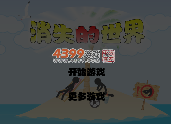 消失的世界第七版 截图 5/8