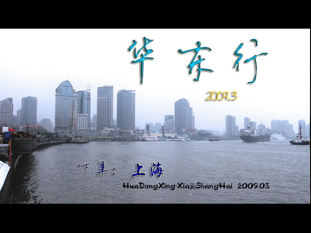 华东行-下（zhzb6395） 截图 1/3