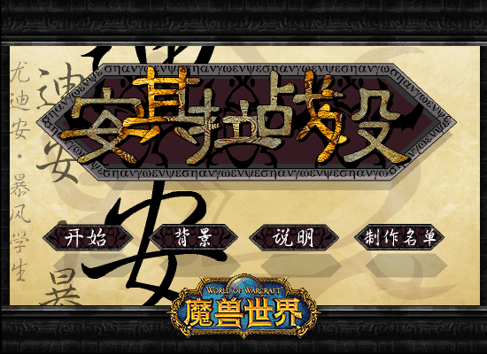 安其拉战役（玄烨） 截图 1/8