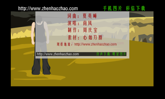 MV: 走了你还有谁(南风)（zqb0564） 截图 8/8
