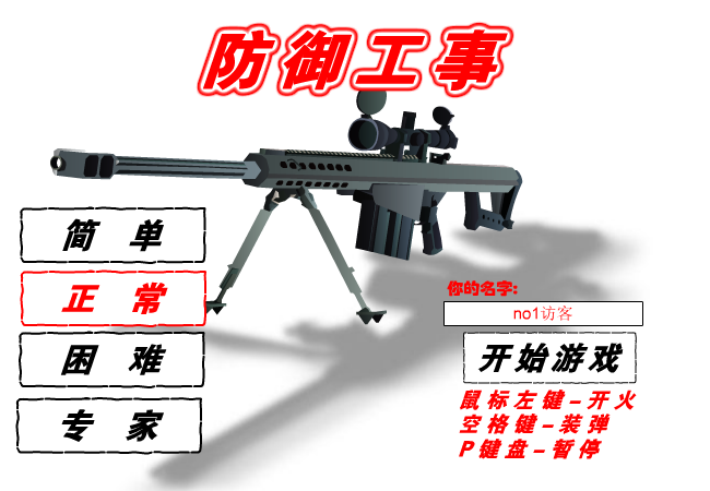防御工事 截图 8/8