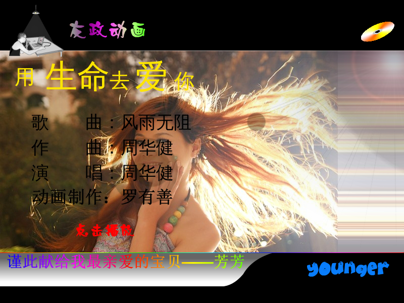 猪：生日快乐（罗有善） 截图 7/8