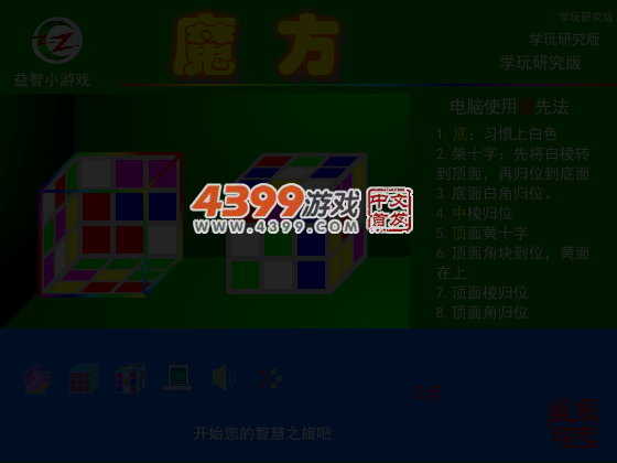 魔方之电脑层先法 截图 6/7
