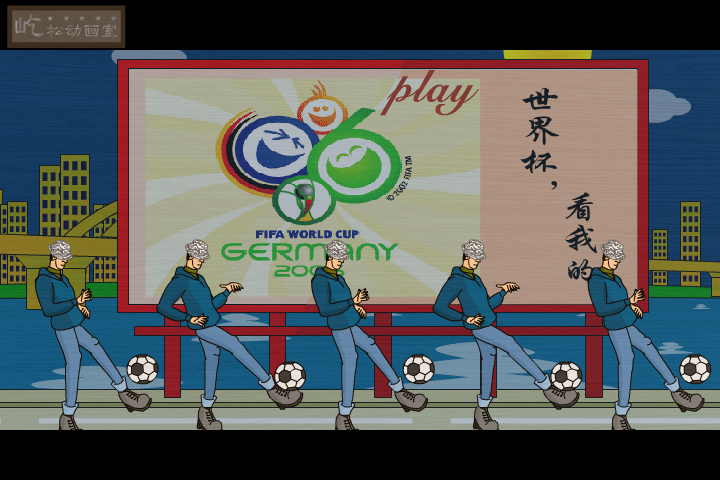 无地自容（世界杯2）（yisong998） 截图 1/8