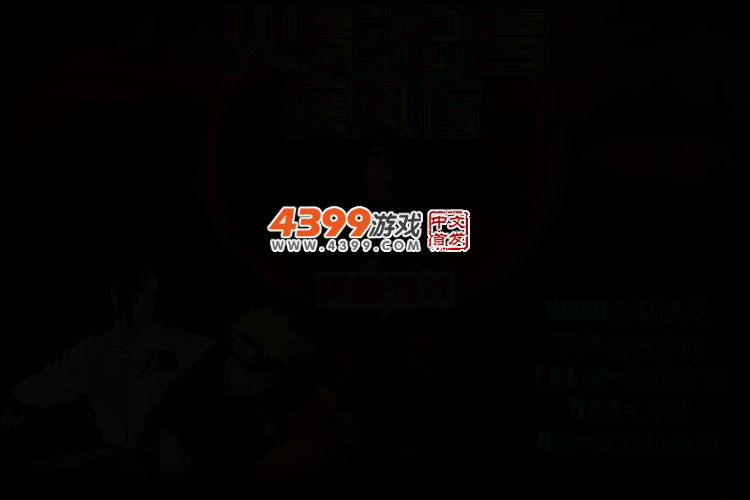 火影忍者疾风传0.9 截图 2/5