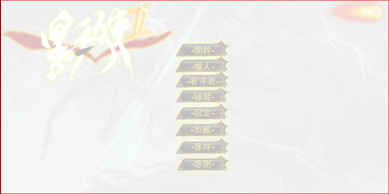 黑天使2之勇者试炼 截图 3/5
