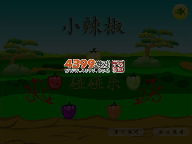 小辣椒碰碰乐 截图 4/6